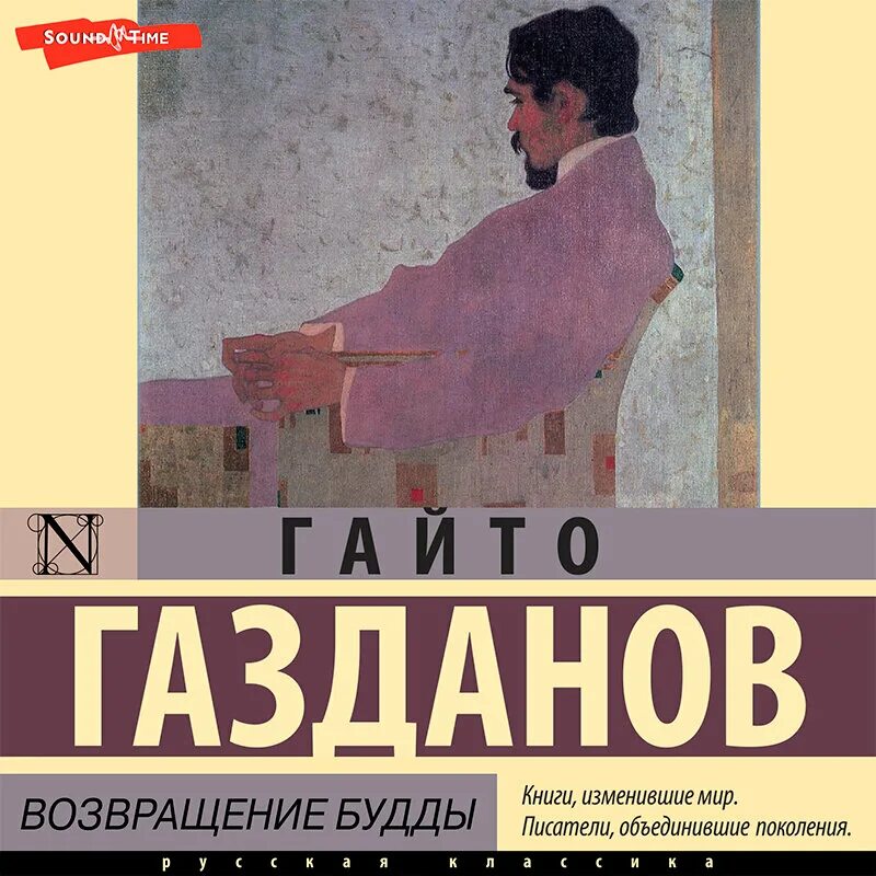 Призрак газданов. Призрак газданов. Газданов гайто "вечер у клэр". Призрак газданов. Газданов возвращение будды.