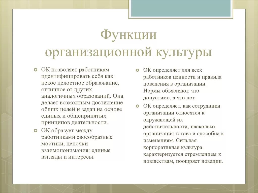 Варианты идентификации сотрудников. Что идентифицирует сотрудника. Функции организационной культуры. Как идентифицировать сотрудников.