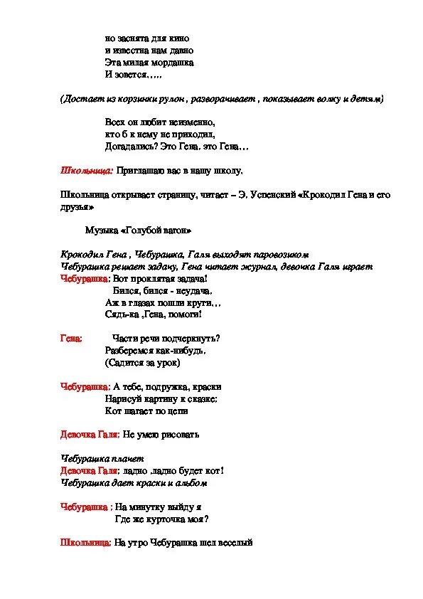 Сценка первый класс. Сценарий на окончание первого класса. Окончание 1 класса сценарий. Праздник окончания 1 класса сценарий. Сценку на окончание 3 класса..