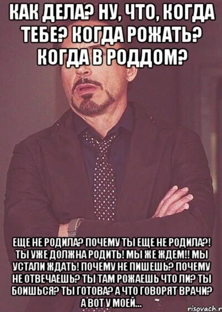 Жене не хочет рожать. Не родила. Ты уже родила?. Когда родишь картинки. Привет можно познакомиться.