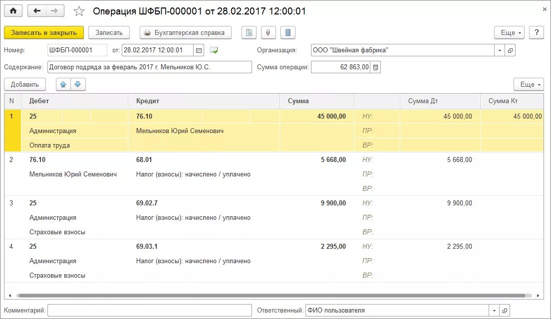 Страховые взносы по договору подряда. ГПХ проводки. Заработная плата по ГПХ. Вознаграждение по договору подряда проводки. Начисление по договору ГПХ.