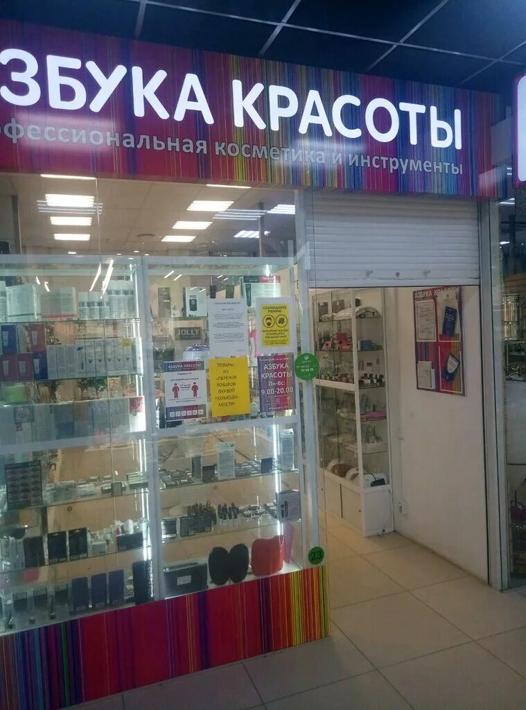 азбука красоты каталог. азбука красоты каталог. азбука красоты волгоград. азбука красоты каталог. азбука красоты интернет магазин.