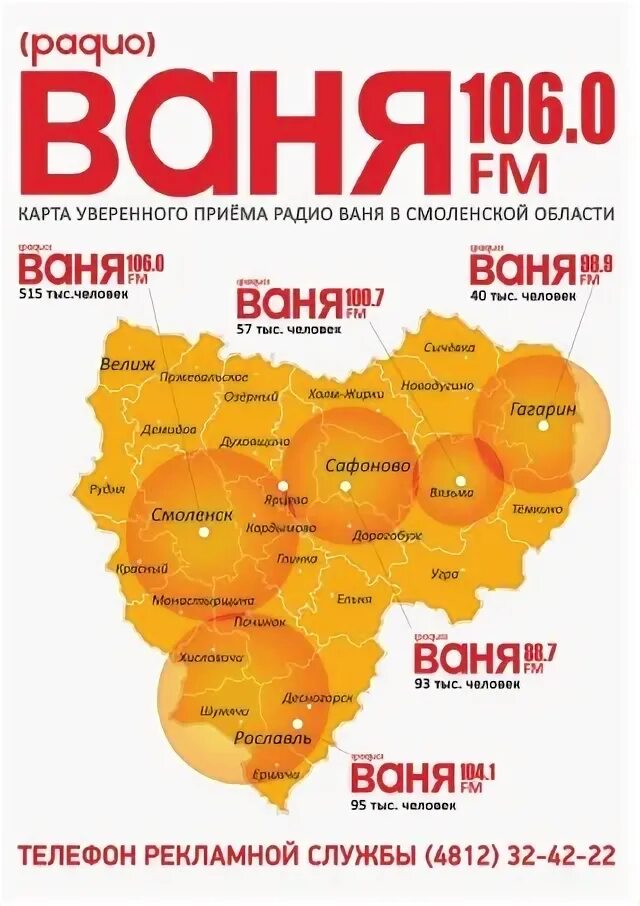 Радио Ваня. Радио Ваня радиостанции. Радио Ваня частота. Радио Ваня Воронеж частота.