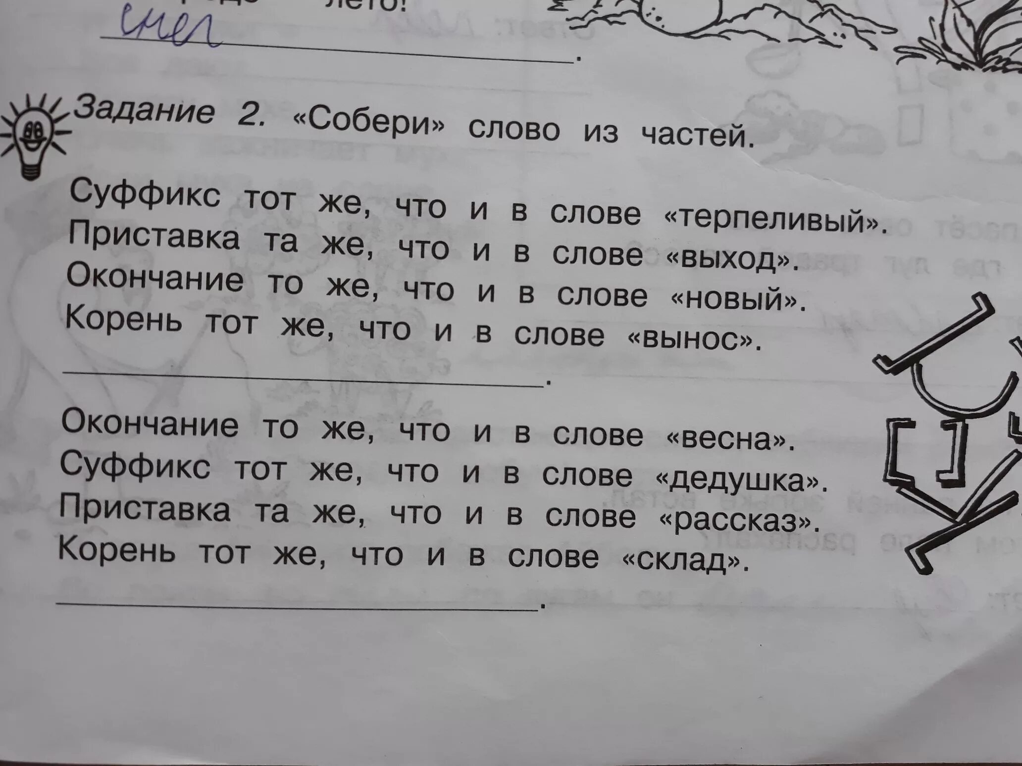 Слова из 6 первая первая по. Собери слово. Составь слова из частей слова. Задание Собери слова слова. Слова из слова.