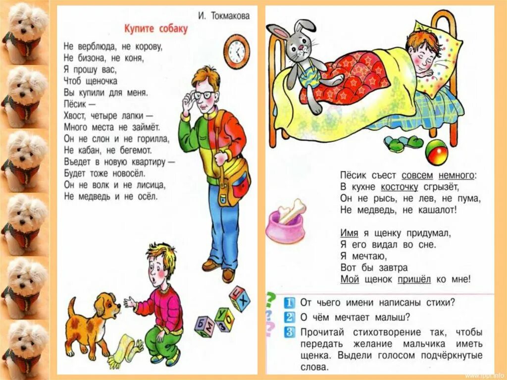 Стихи Токмаковой для детей 1 класса. Купить собаку Токмакова стих. Чтение стихотворения и. Токмаковой «купите собаку».. Чтение стихов. Стихи для чтения 2 класс