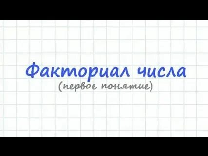 Почему факториал 0 равен единицы