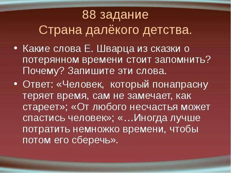 Подразумевать почему е. Сочинение сказка о потерянном времени. Как ты понимаешь название сказки. Как ты понимаешь название сказки потерянное время. Сказка о потерянном времени как ты понимаешь название сказки запиши.