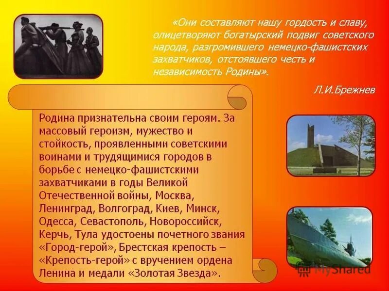 Герои города в пути. Города-герои великой отечественной войнысалинград. Города-герои великой отечественной войны 1941-1945 список. Города-герои великой отечественной войны на карте ссср. Города-герои великой отечественной войны 1941-1945 на карте.