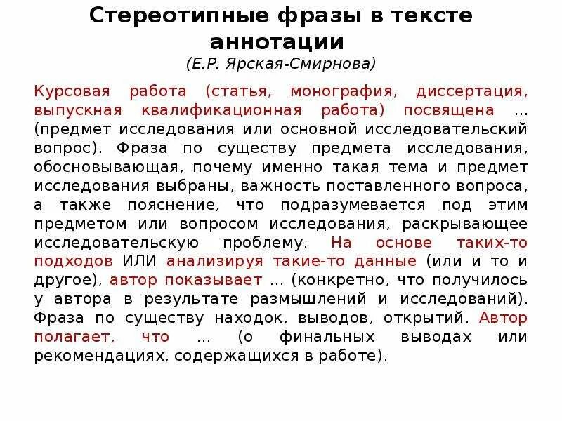 Что такое аннотация к тексту. Что такое аннотация к тексту