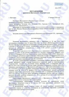 Постановления президиумов областных судов