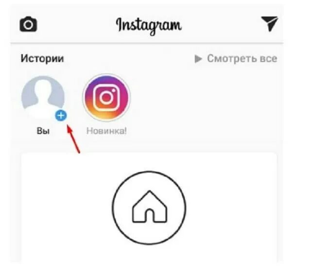 Как добавить историю в Инстаграм. Как в инстаграме выложить историю. Как создать историю в инстаграме. Как выложить историю в Инстаграм. Как загрузить историю в канал