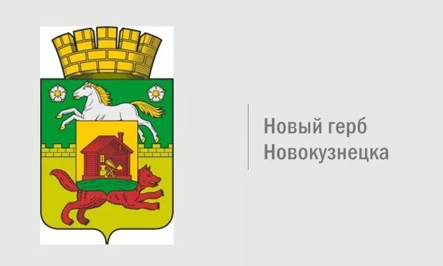 File:Герб Новокузнецка 2018.png - Wikipedia