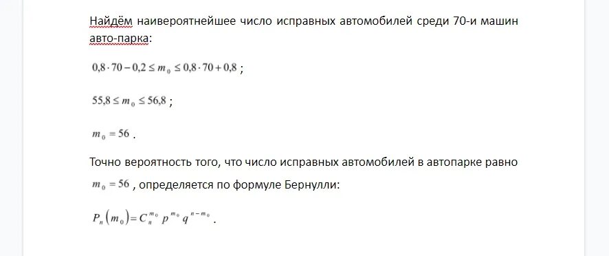 Найти наиболее вероятное число. Вероятность поломка автомобиля. вероятность поломки 2 автомобиля. машина вероятностей. найти наивероятнейшее число.