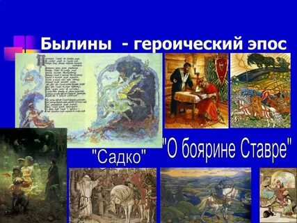 Героический эпос калевала 6 класс