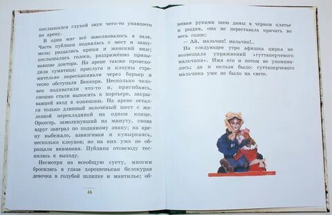 Жизнь мальчишки слушать аудиокнигу