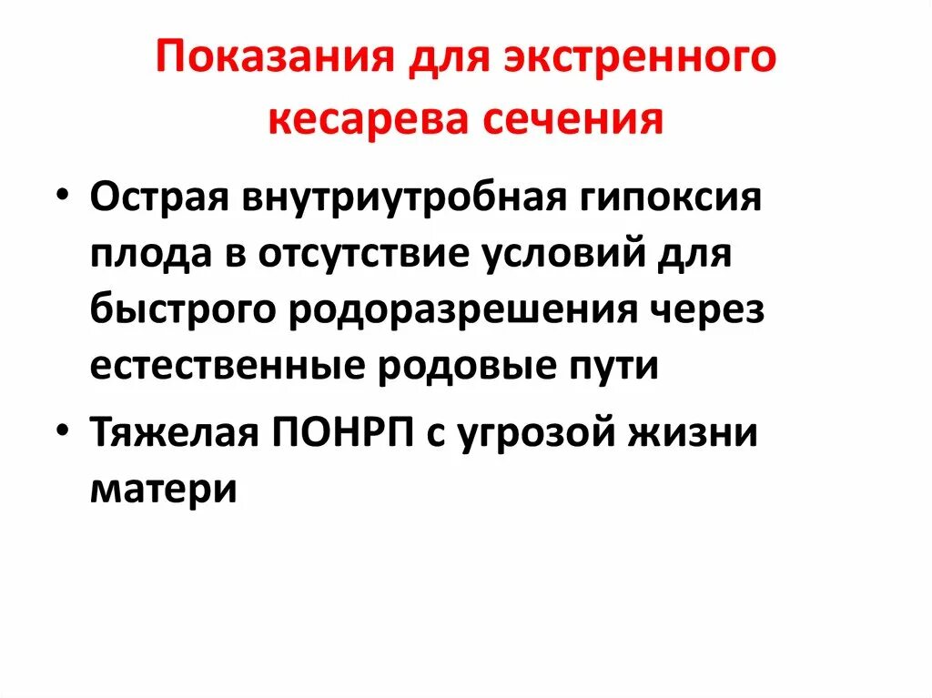 Кесарево показания форум. Экстренное кесарево сечение показания. Показания для экстренного кесарева сечения. Показания для планового и экстренного кесарева сечения. Показания к экстренному кесареву сечению.