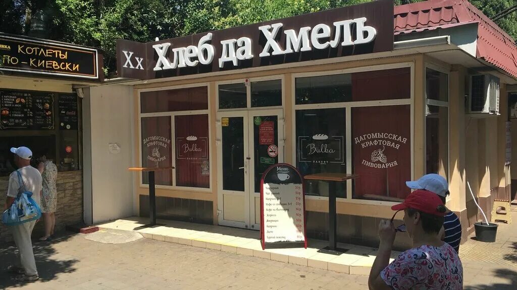 Хлеб да хмель. Хлеб да хмель сочи торты. Хмель да хлеб витязево меню. Хлеб да хмель адлер. Хлеб да хмель сочи магазин.