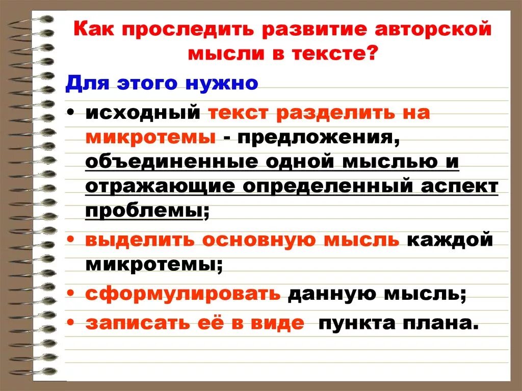 В тексте мысль развивается. Способы развития мысли в тексте. Авторская мысль в тексте. Способы развития мысли в тексте теория. Способы развития мысли в тексте указание на следствие.