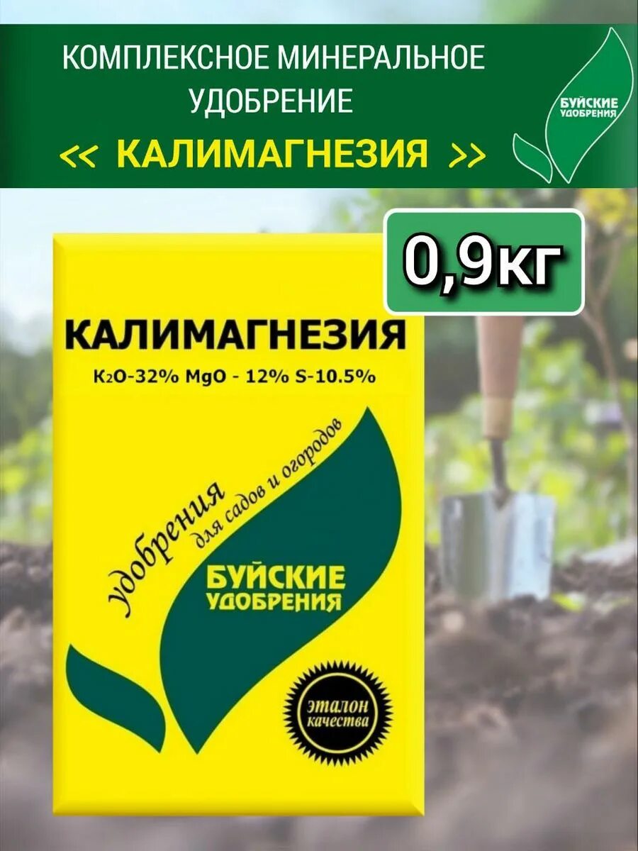 Калимагнезия буйские удобрения. Калийные удобрения калиймаг. Калимагнезия буйские удобрения. Калимагнезия удобрение. Калимагнезия удобрение применение для роз.