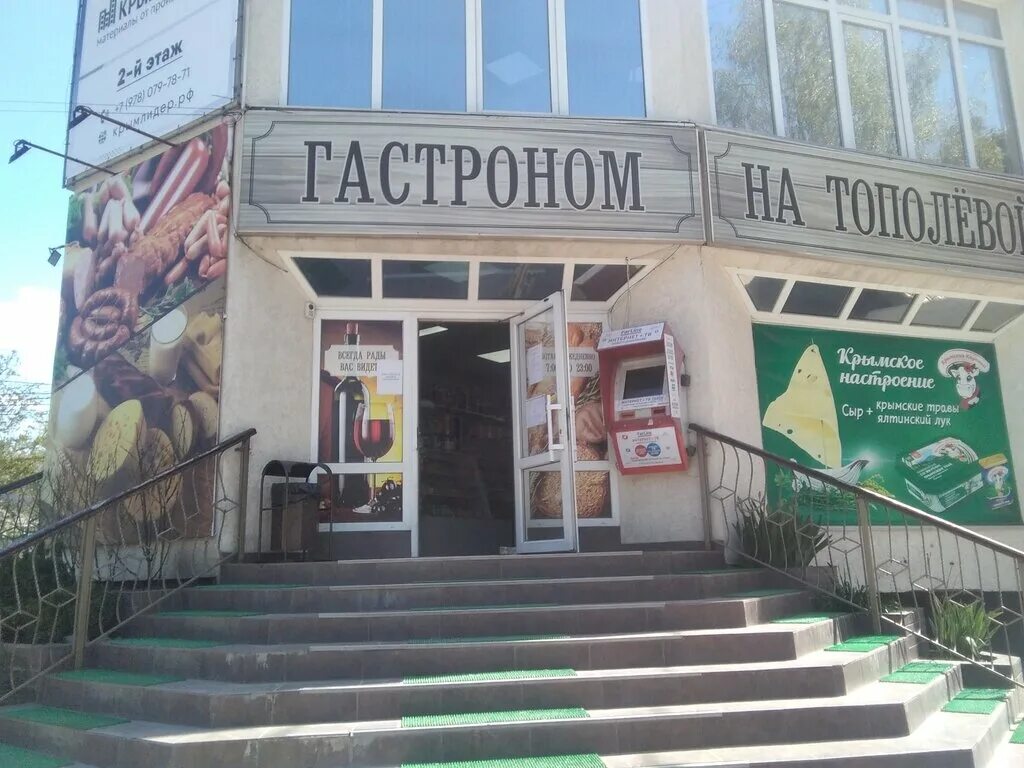 симферополь ул севастопольская магазины. магазин канцелярии в симферополе. симферополь ул севастопольская магазины. фирменный магазин крымхлеб симферополь. симферополь ул севастопольская магазины.