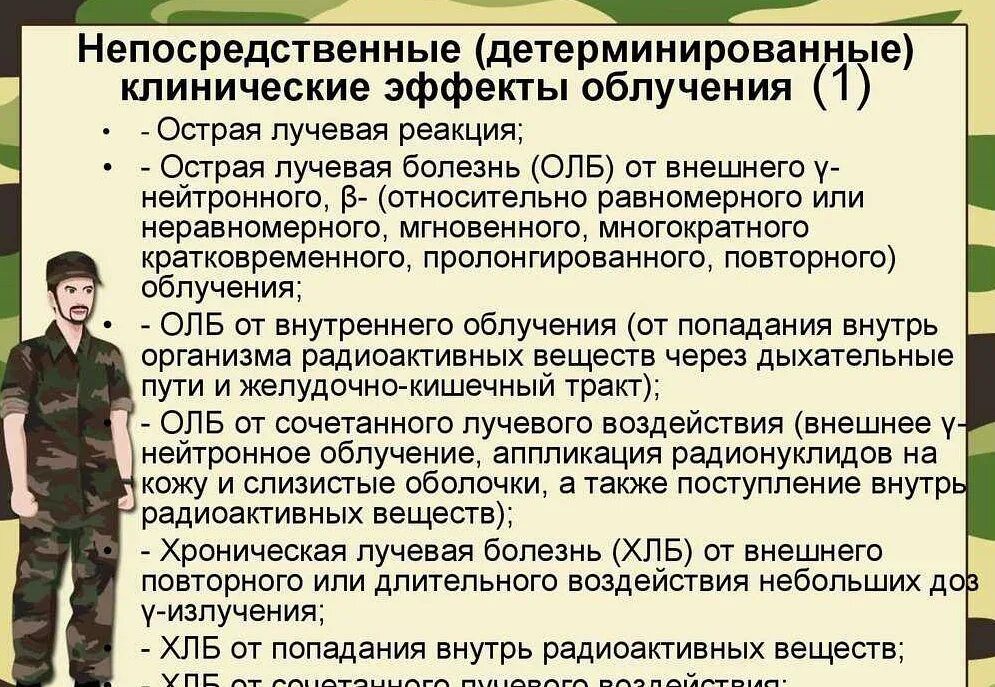 При каком облучении возникает лучевая болезнь