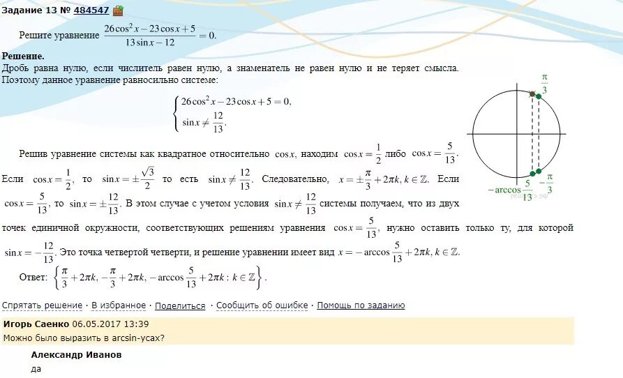 Синус Икс равен корень из 3 деленное на 2. Синус двух Икс равен корень из 3 деленное на 2. 2 Синус Икс равно корень из 3. Синус Икс равен корень из 3 на 2 решение.