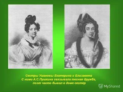 Сестра екатерины