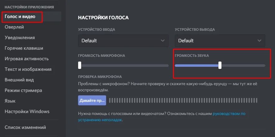 Настройка микрофона в дискорде. Не работает микрофон в дискорде. Настройки микрофона в ДС. Почему не работает микрофон в Дискорд. Не работает микрофон наушников в дискорде