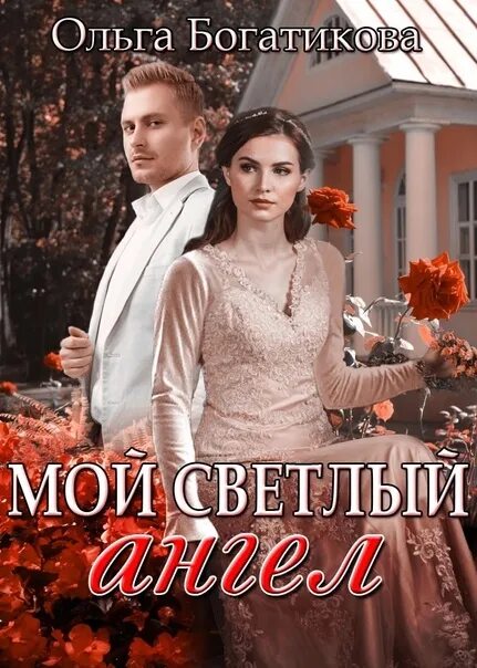 Ночные ведьмы книга. Богатикова книги. Богатикова книги. Богатикова. Богатикова книги.