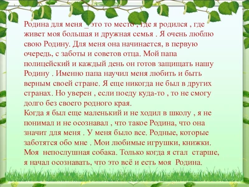 Сочинение моя родина 4 класс литературное. Сочинение о родине. Сочинение на темуррдина. Рассказы о родине. Сочинение на тему Родина.