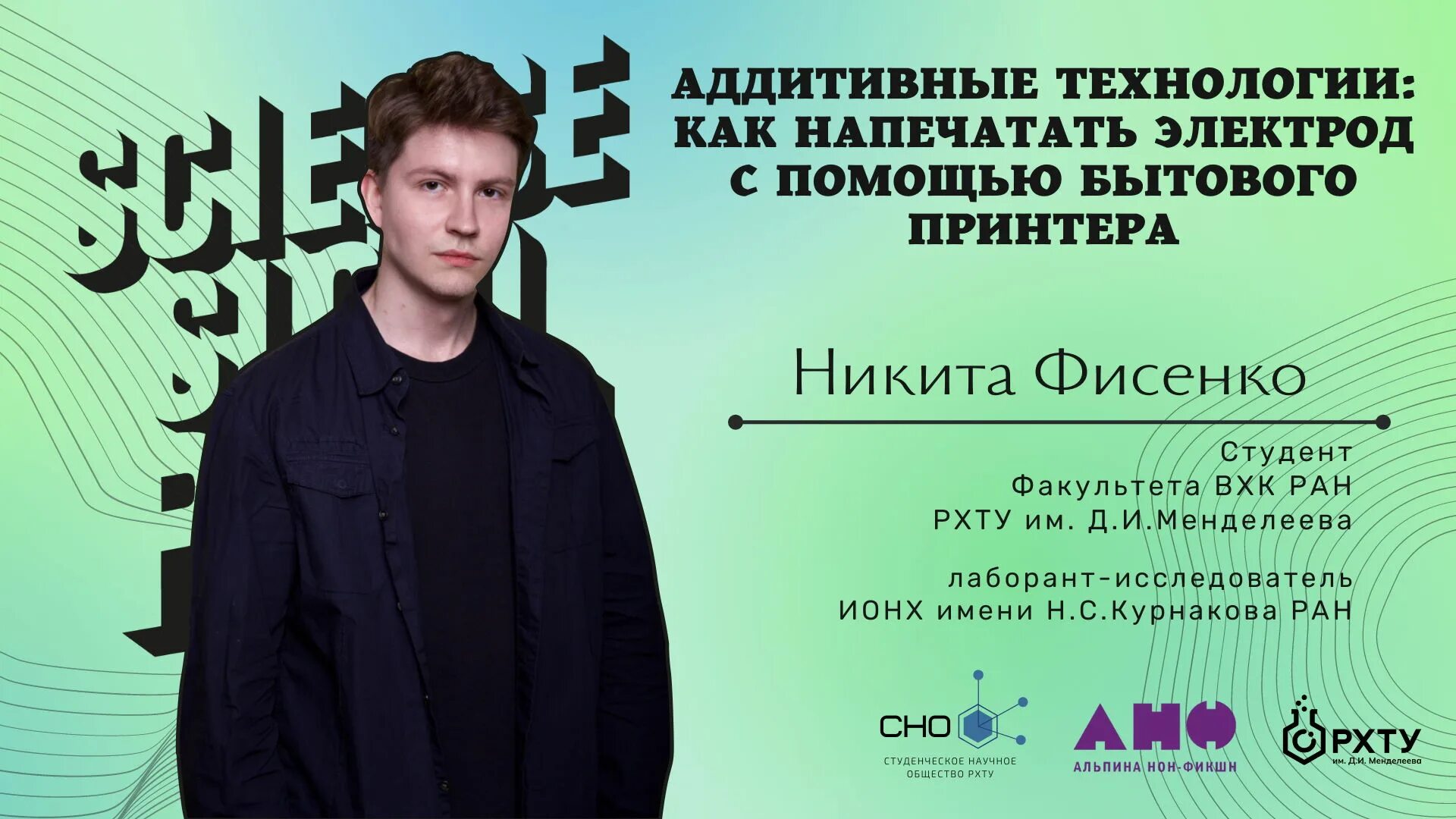 Наука 0 программа