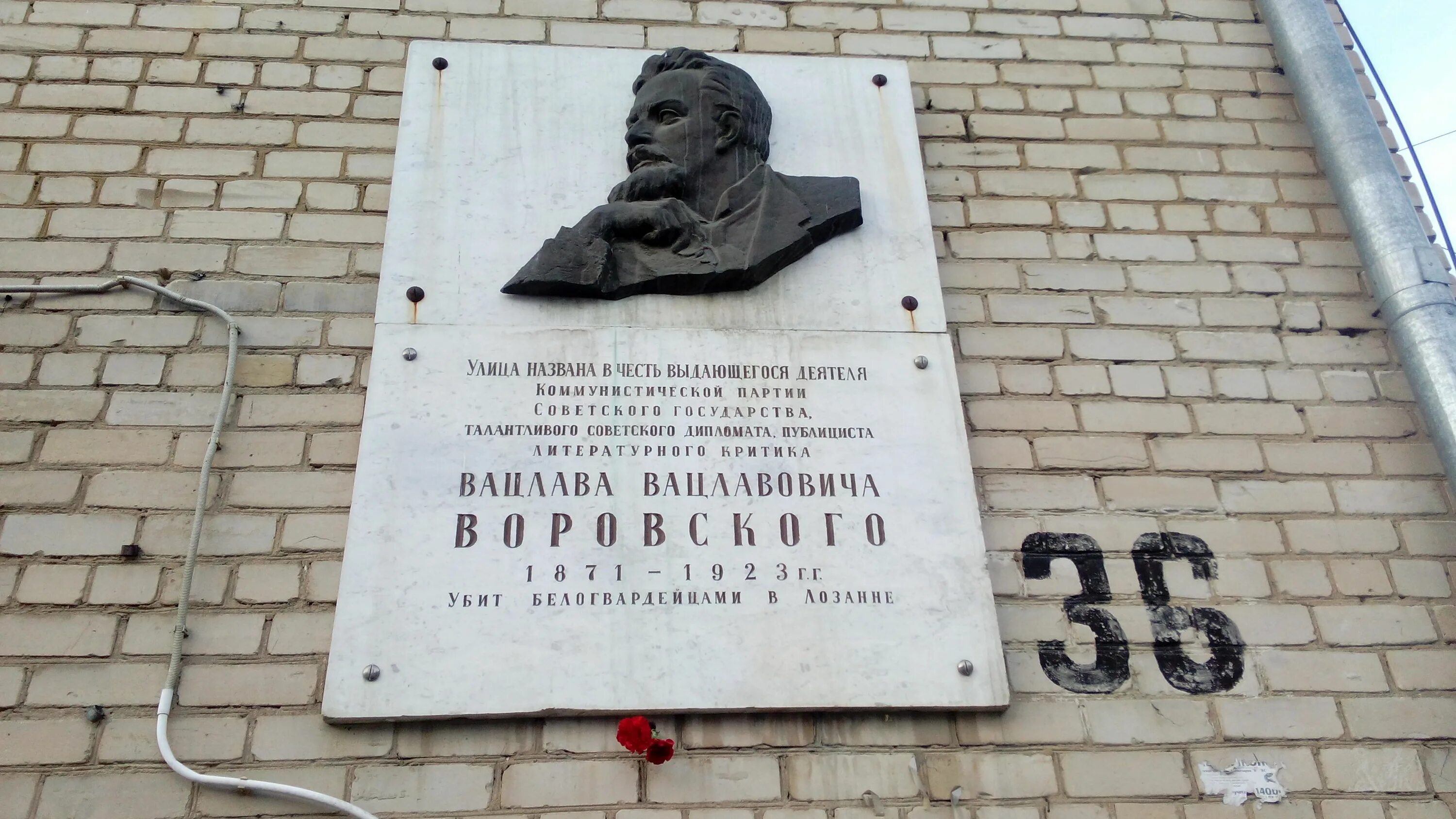 В честь кого назван киров. Мемориальная доска. Памятная доска на здании. Памятные таблички на зданиях. Улицы в честь революционеров.