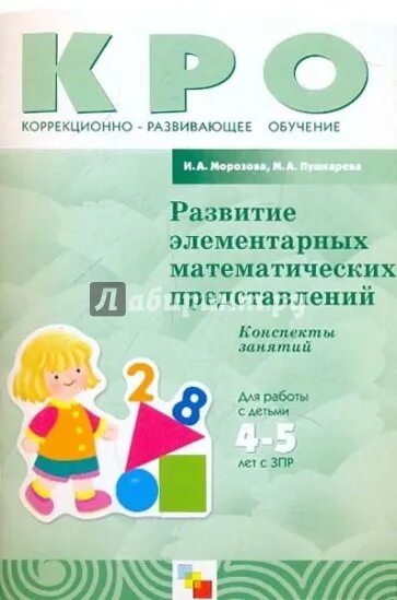Коррекционно развивающие занятия 4 5 лет. Коррекционно-развивающие занятия. кро для детей с зпр дошкольного возраста.