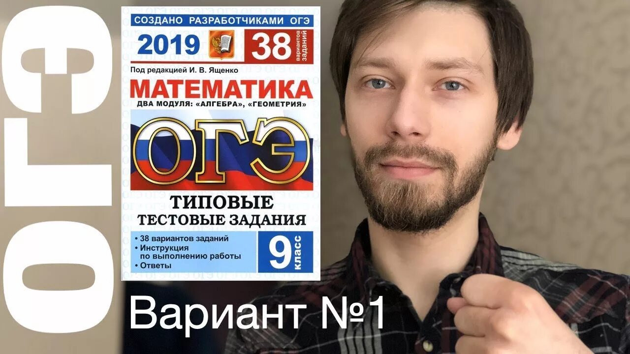 Ященко. Создатель ОГЭ. Основатель ОГЭ. Ященко ЕГЭ фото.