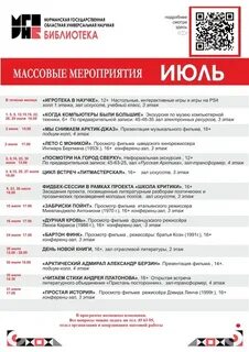 Афиша мурманск 2024