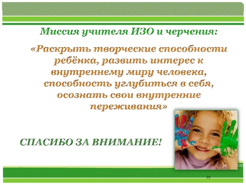 Цели современного педагога. Миссия педагога. Миссия педагога в современном мире. Эссе миссия учителя. Миссия педагога.