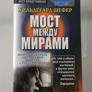 Между мирами книга