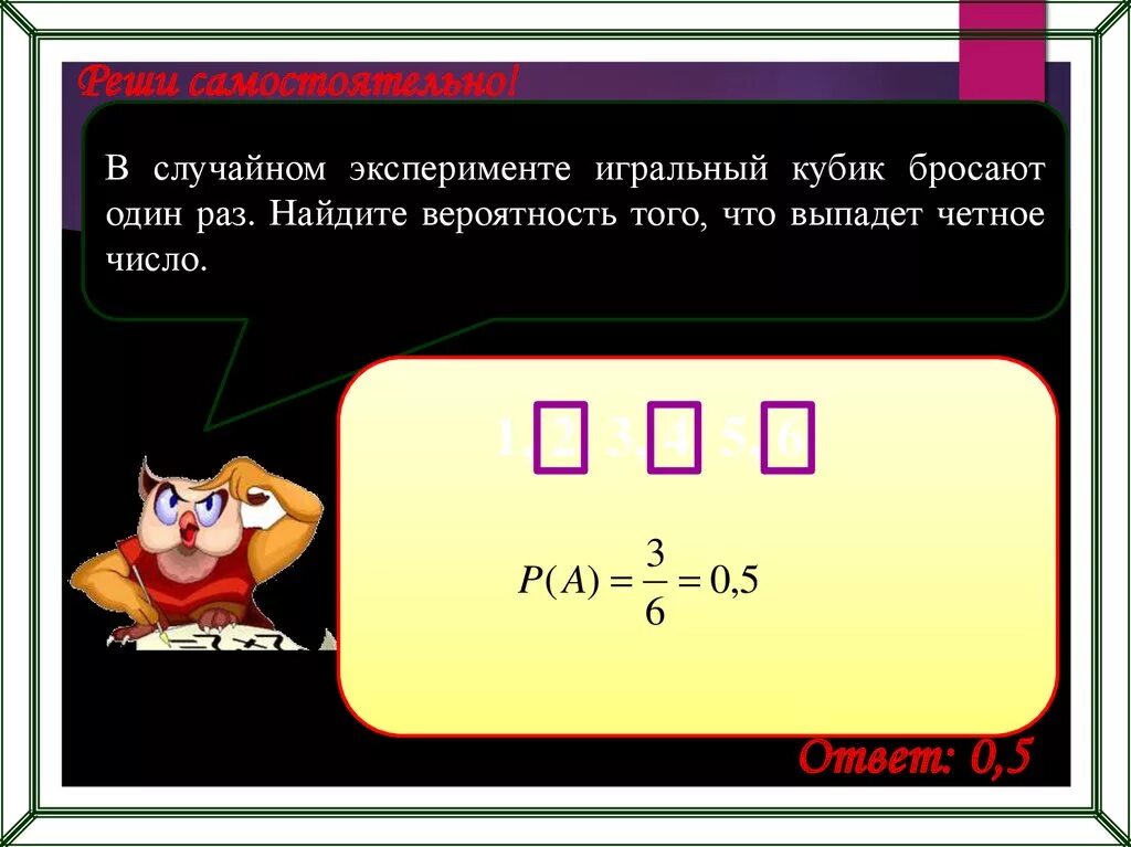 Игральный кубик бросают один раз приведите. Игральный кубик бросают один раз. Бросить кубик. Кубик бросают три раза. Кубик бросают 2 раза.