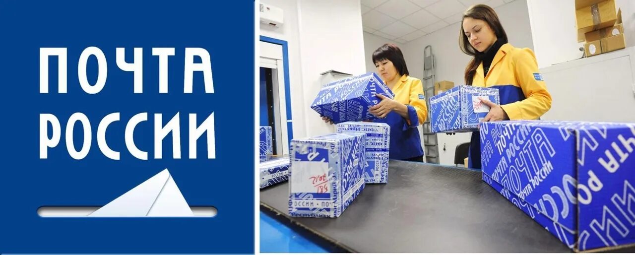 Доставка почтой. Почта России доставка. Почта России доставщик. Почта России доставляет посылки