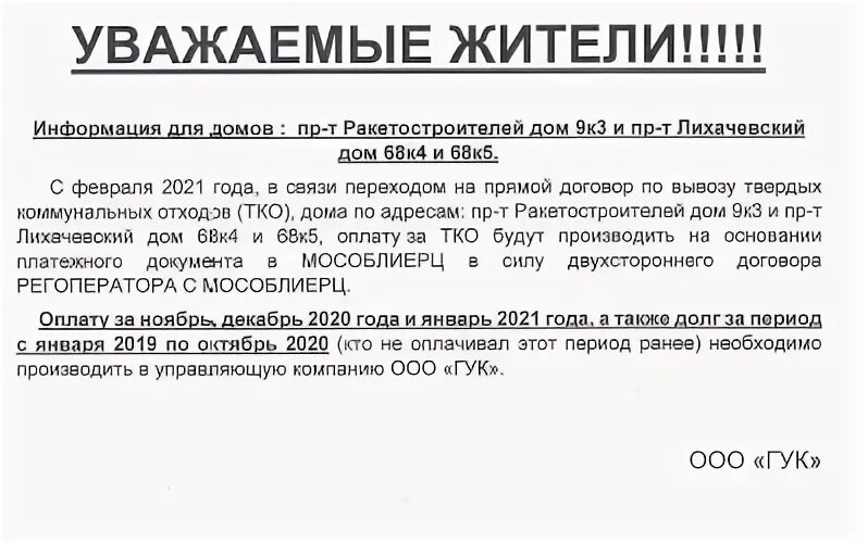 Управляющая компания железногорск курская