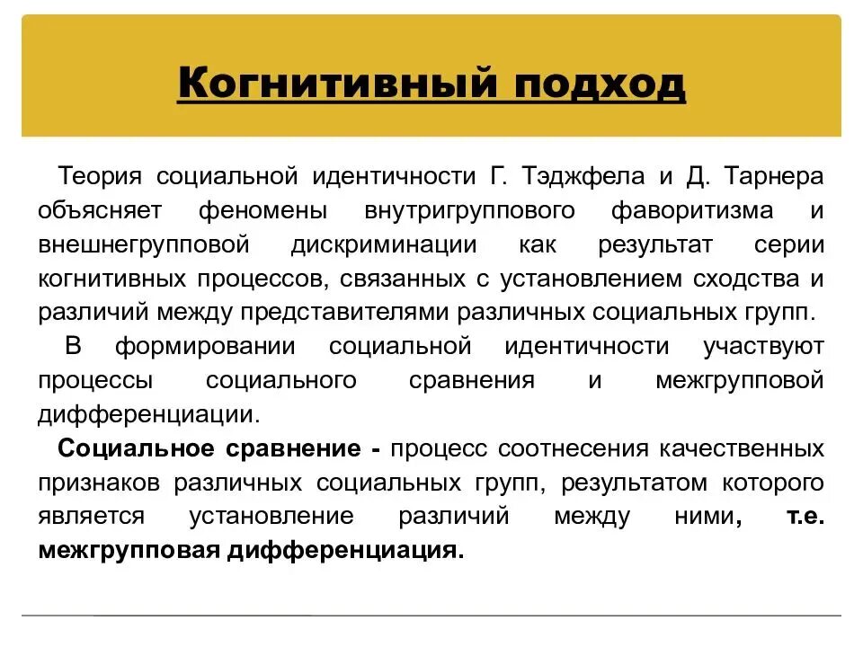 Когнитивность слова это. Когнитивный подход в психологии. Когнитивно-интеллектуальный подход. Когнитивный подход в педагогике. Когнитивный подход в психологии примеры.