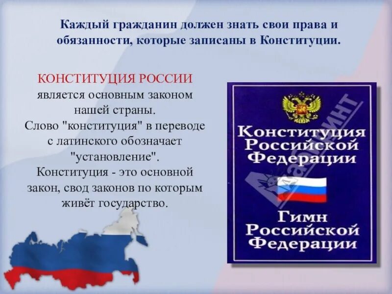 Конституцию рф обязаны соблюдать. Гражданин России презентация. Я гражданин России презентация. Я гражданин России классный час.