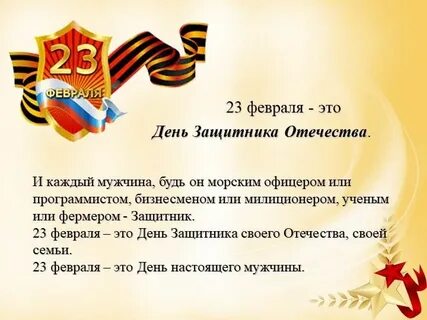 Почему праздную 23 февраля