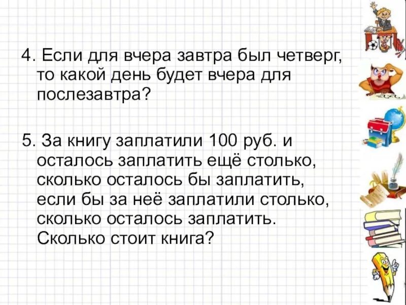 Задача за книгу заплатили. В царстве смекалки. 2 Класс. За книгу заплатили рубль, и осталось заплатить еще столько. Книга в царстве смекалки. В царстве смекалки 3 класс.