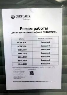Сбербанк изобильный график