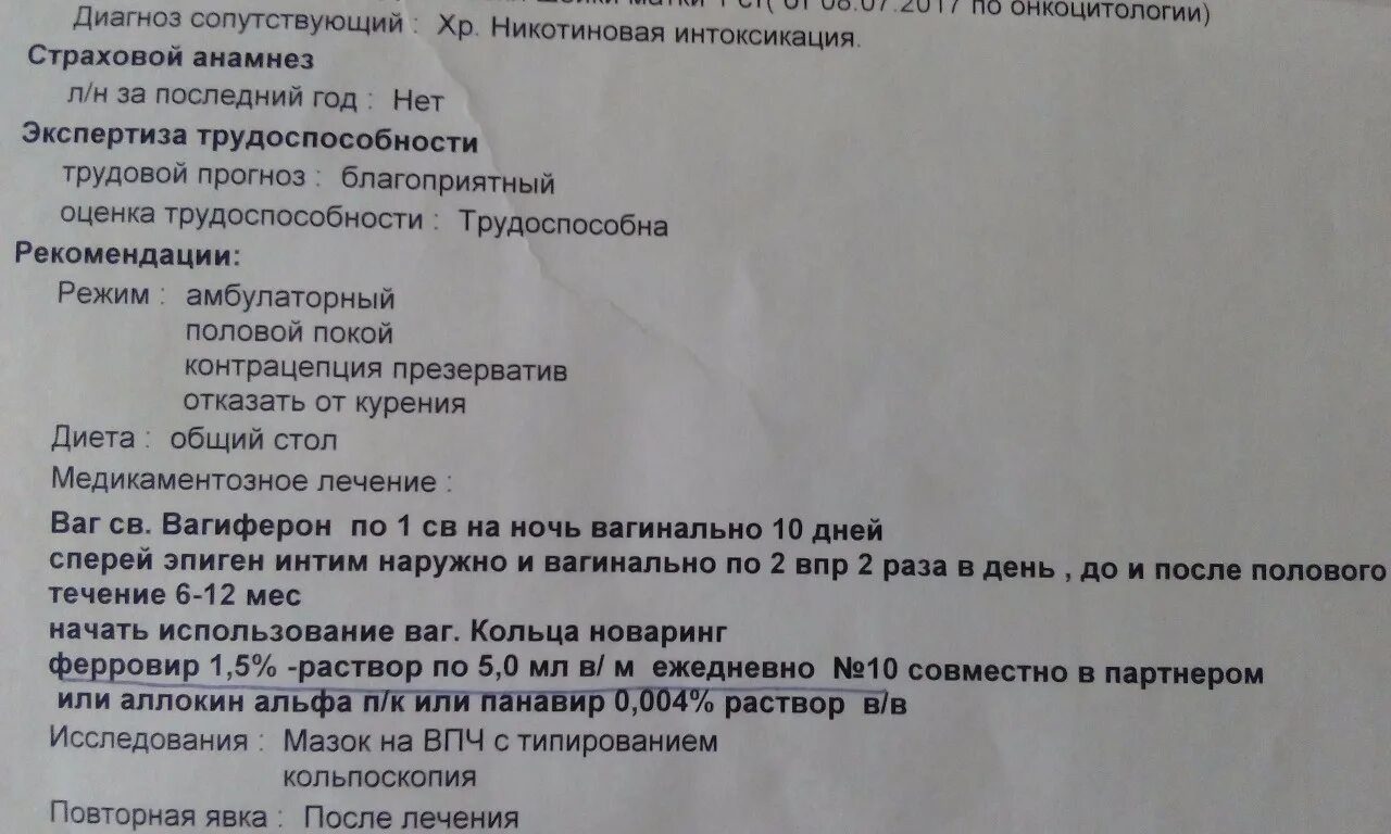 Лечение впч препараты схема лечения. Схема лечения ВПЧ. Аллокин-Альфа. Уколы при ВПЧ. Аллокин-Альфа схема лечения.