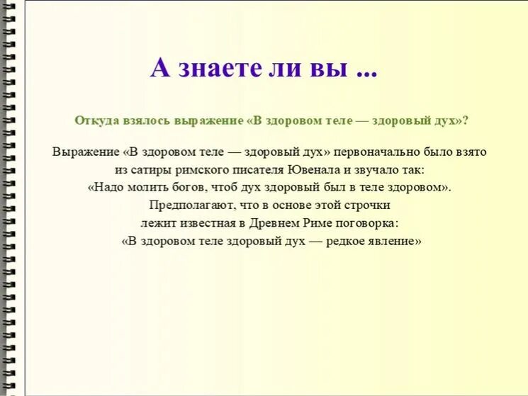 А знаете ли вы что интересные факты. А знаете ли вы что интересные факты для детей. Рубрика а знаете ли вы что для детей. А вы знали что интересные факты. Знаешь ли т текст