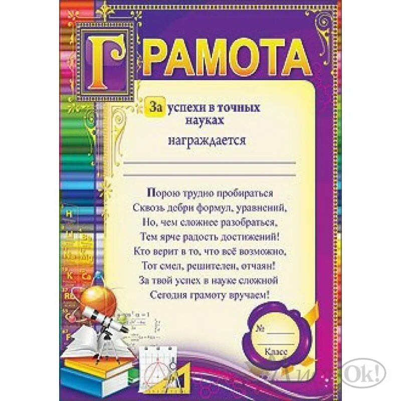 Грамота Школьная. Грамота за успехи. Грамота за успехи в школе.