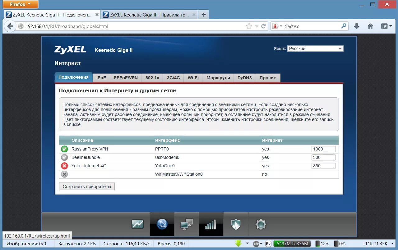 Wireguard vpn keenetic. Роутер Keenetic Giga 2. ZYXEL Keenetic Giga 2 Интерфейс. Подключить 2 роутера ZYXEL Кинетик. Зуксель Кинетик 2 VPN.
