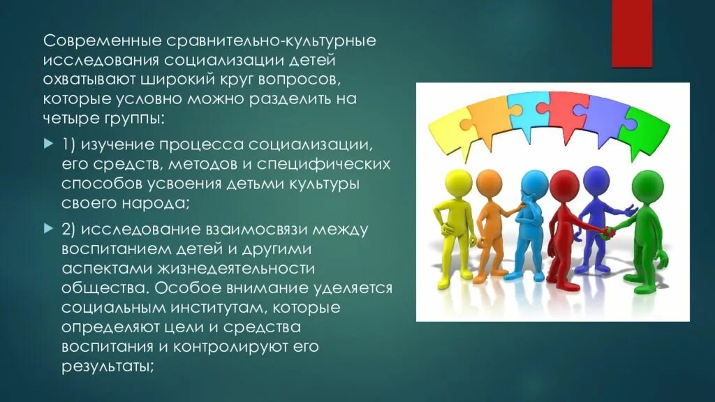 Общество и человек процесс социализации. Процесс социализации. Социализация человека. Социализация дошкольников. Социализация личности презентация.